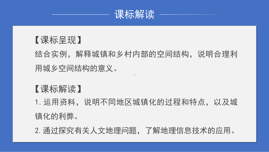 2.2城镇化ppt课件 (j12x002)-2023新人教版（2019）《高中地理》必修第二册.pptx_第2页