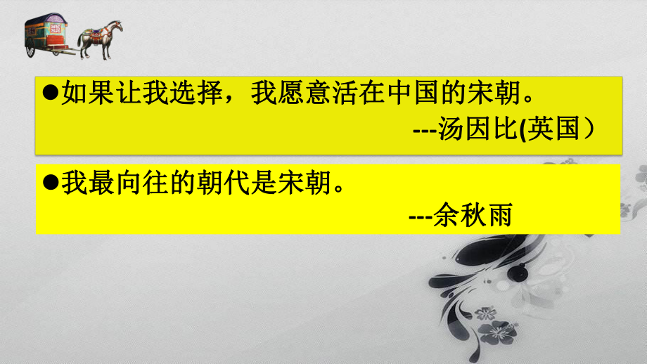 3.9宋代经济的发展ppt课件-（部）统编版七年级下册《历史》(002).pptx_第1页