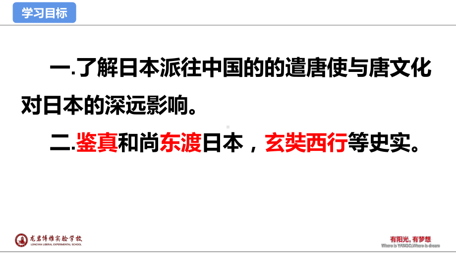 1.4唐朝的中外文化交流ppt课件 (j12x8)-（部）统编版七年级下册《历史》(002).pptx_第3页