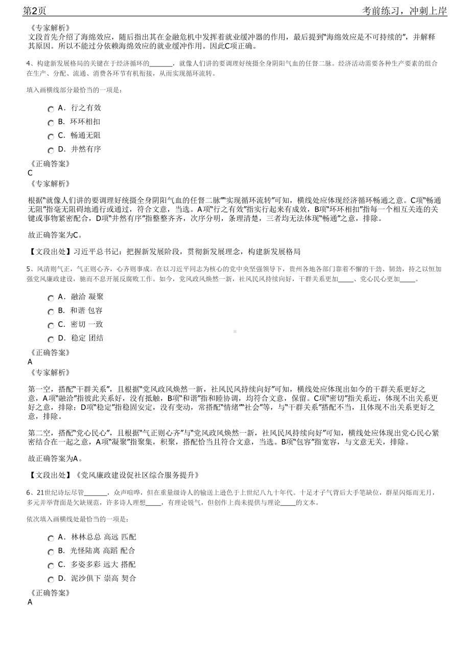 2023年江西抚州市选聘市属国有企业招聘笔试冲刺练习题（带答案解析）.pdf_第2页