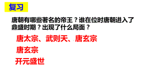 1.3盛唐气象ppt课件 (j12x5)-（部）统编版七年级下册《历史》(003).pptx