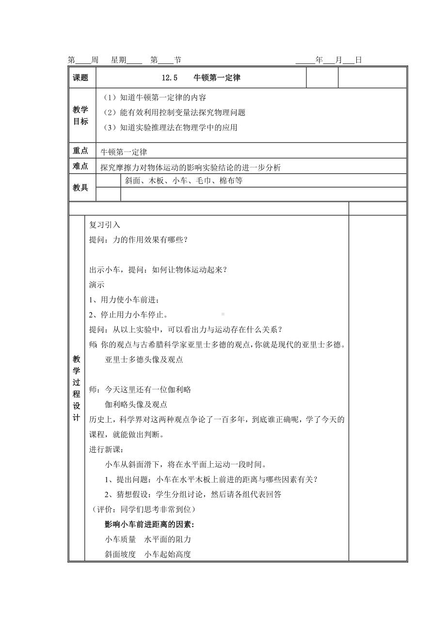 12.5 牛顿第一定律 .doc_第1页