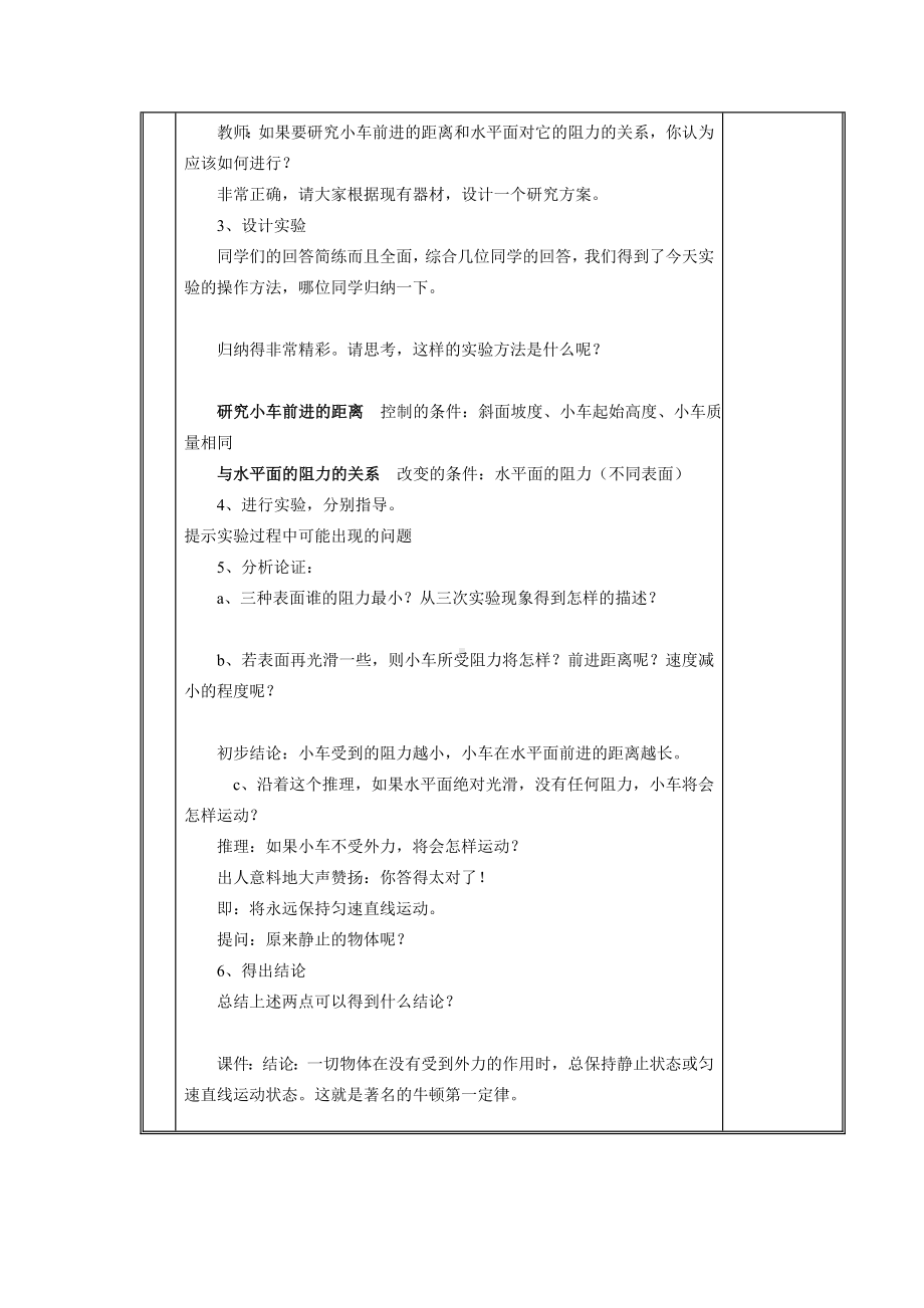 12.5 牛顿第一定律 .doc_第2页