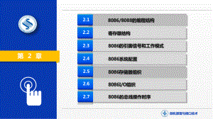 《微机原理与接口技术》课件第2章 微型计算机系统的微处理器.pptx