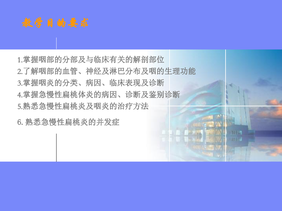 -咽部解剖及生理课件.ppt_第2页