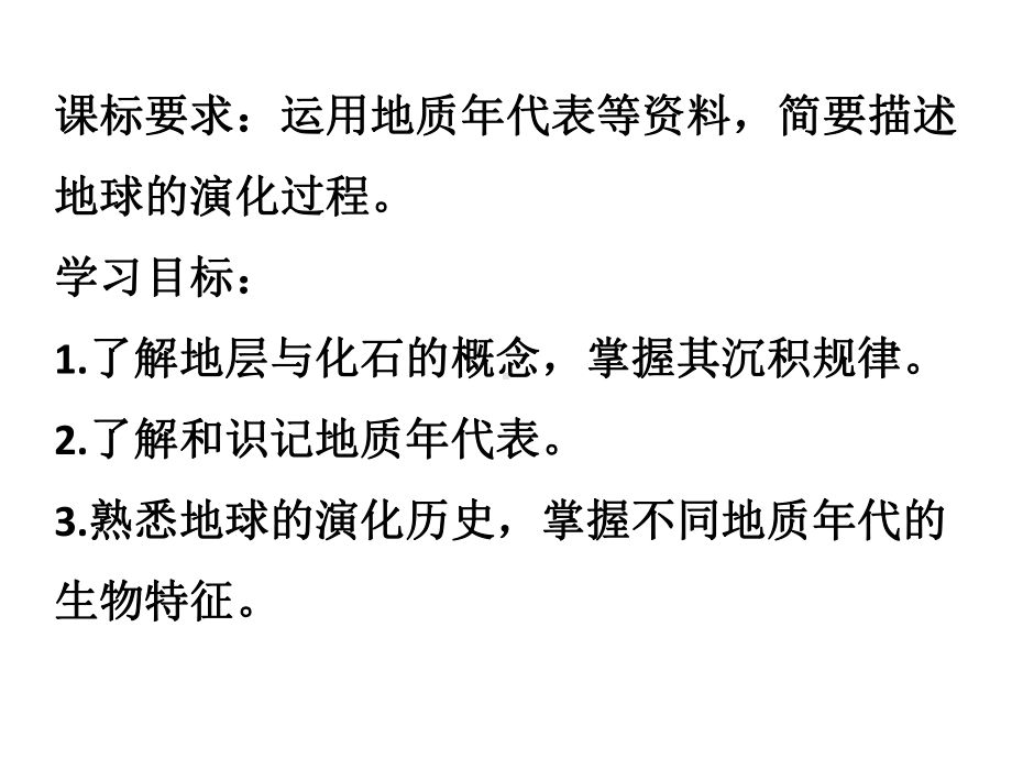 第三节地球的历史（共63张PPT）ppt课件-2023新人教版（2019）《高中地理》必修第一册.pptx_第3页