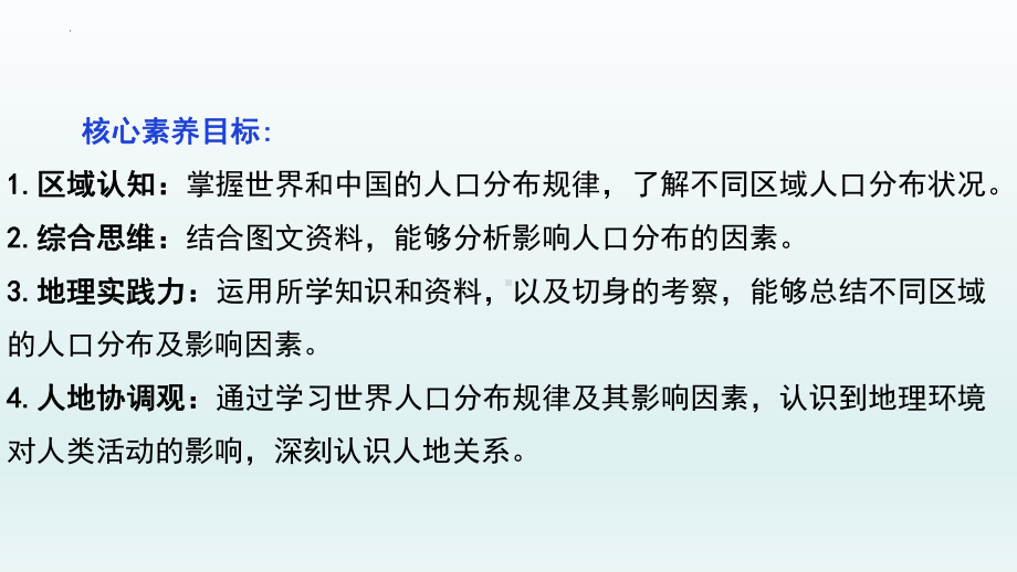 1.1人口分布（第二课时）ppt课件-2023新人教版（2019）《高中地理》必修第二册.pptx_第3页