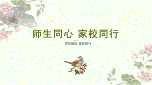 期中家长会ppt课件 师生同心 家校同行.pptx