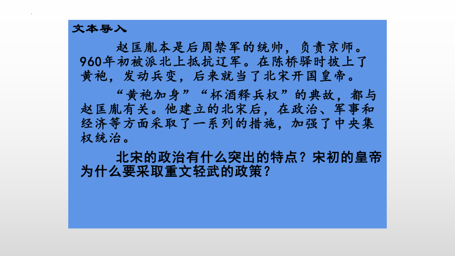 2.6+北宋的政治+ppt课件+-（部）统编版七年级下册《历史》.pptx_第3页