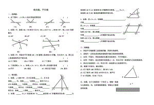 相交线、平行线参考模板范本.doc