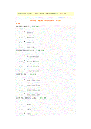 光华学院 质量管理小组活动的管理·工具·创新 试题.doc