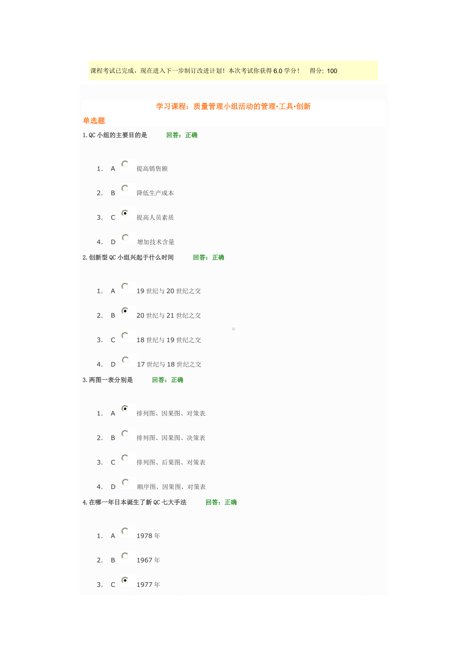 光华学院 质量管理小组活动的管理·工具·创新 试题.doc_第1页