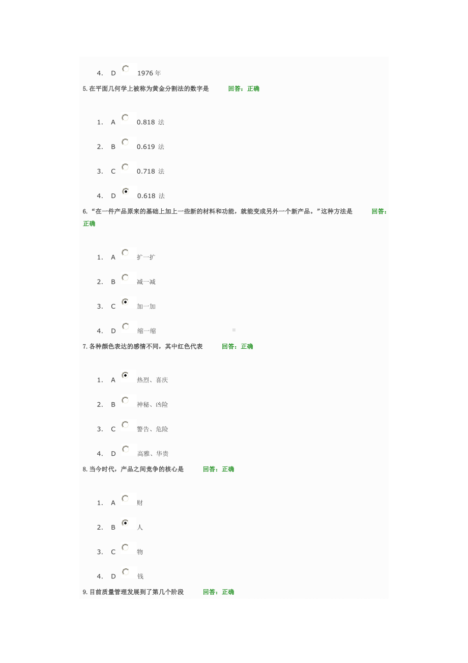 光华学院 质量管理小组活动的管理·工具·创新 试题.doc_第2页