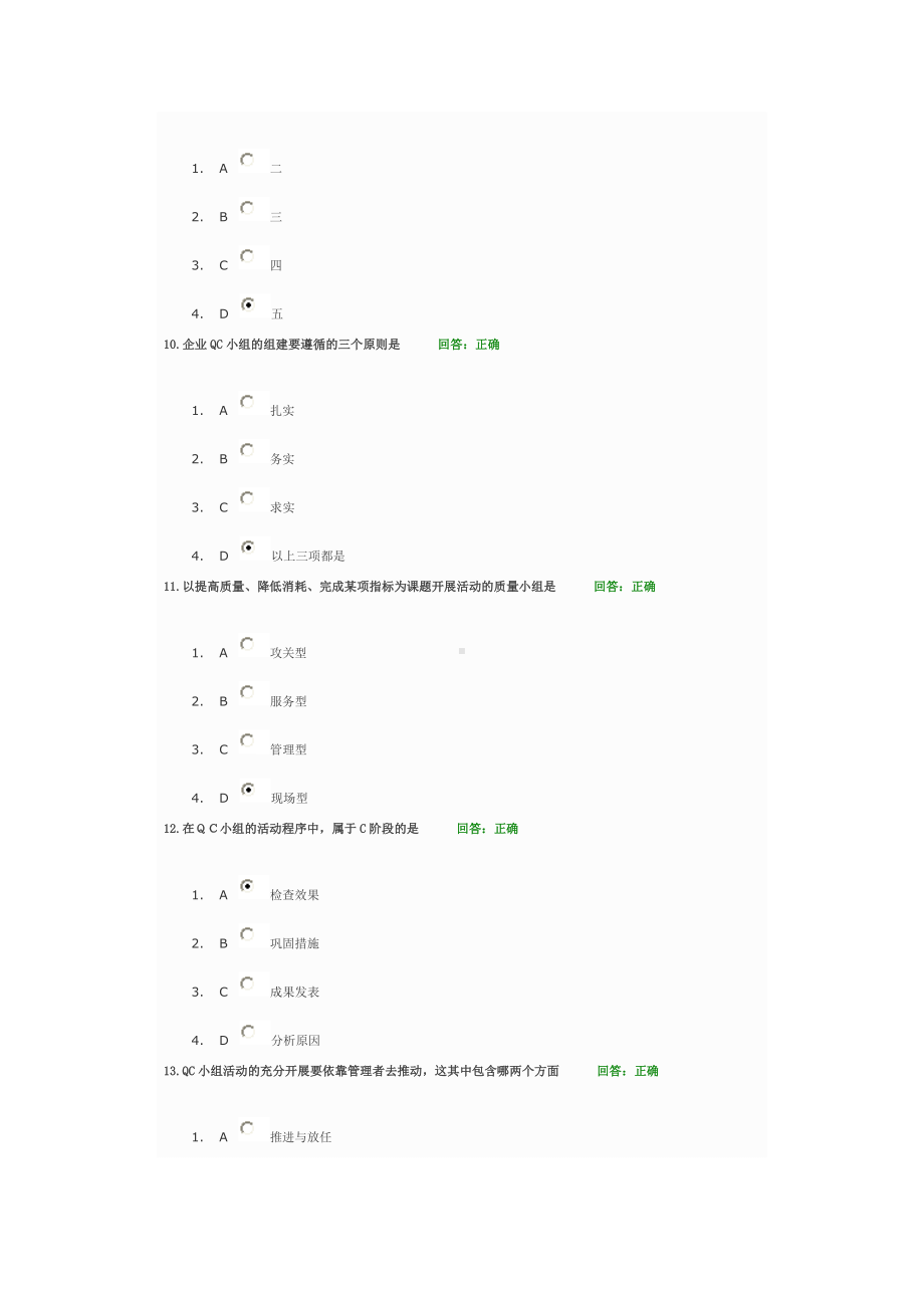 光华学院 质量管理小组活动的管理·工具·创新 试题.doc_第3页