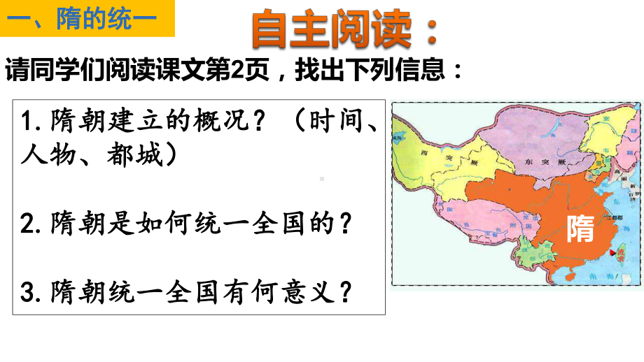 1.1隋朝的统一与灭亡ppt课件 (j12x2)-（部）统编版七年级下册《历史》(006).pptx_第3页