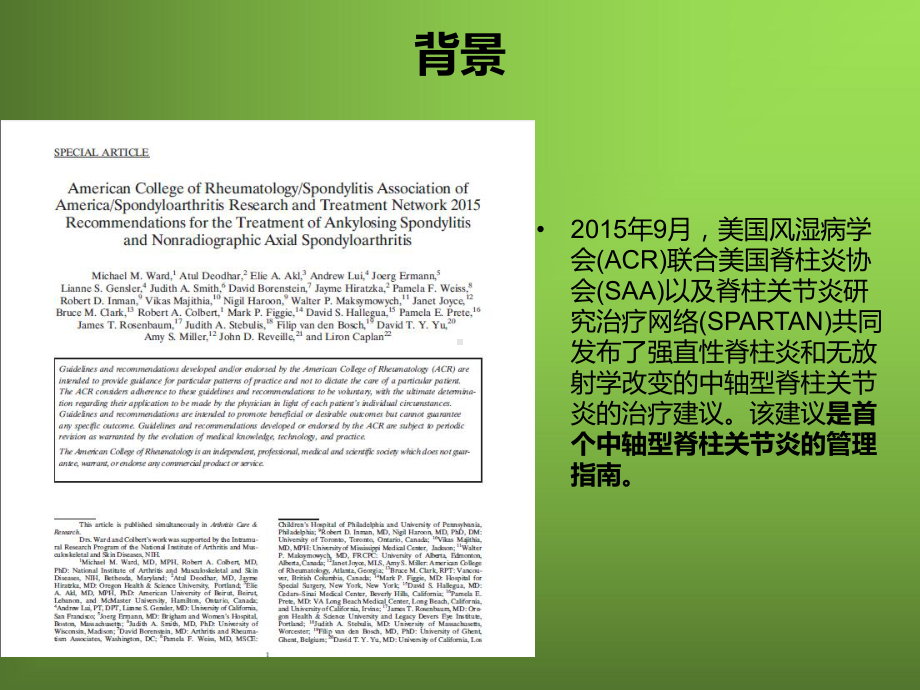 15年ACRAS指南解读课件1.pptx_第2页