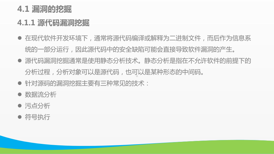 《软件安全》课件第4章 软件漏洞的挖掘与利用.pptx_第3页