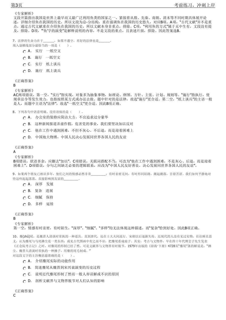 2023年广东汕头高新区属下国有企业招聘笔试冲刺练习题（带答案解析）.pdf_第3页