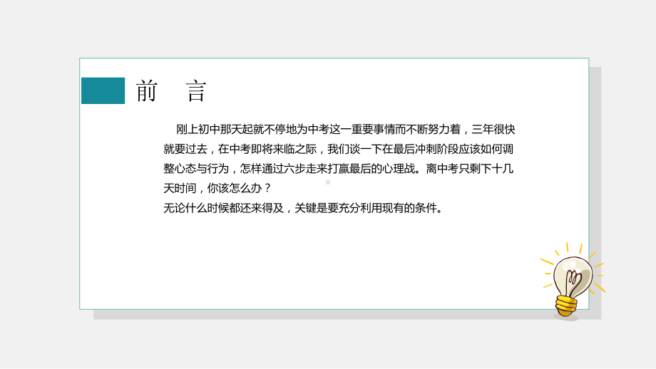 中考考前动员心理疏导主题班会ppt课件.pptx_第2页