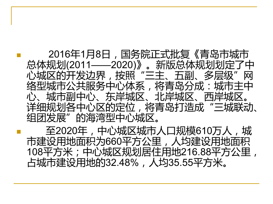 2020年青岛城市规划：中心城区规划课件.ppt_第3页