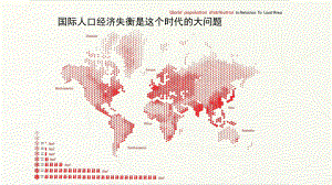 1.2.1 人口迁移ppt课件-2023新人教版（2019）《高中地理》必修第二册.pptx