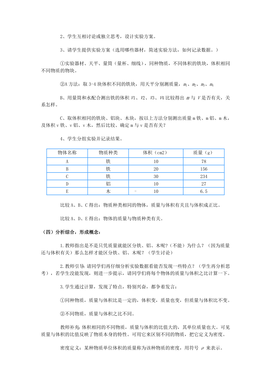 物理概念课教案设计实例-密度1参考模板范本.doc_第2页