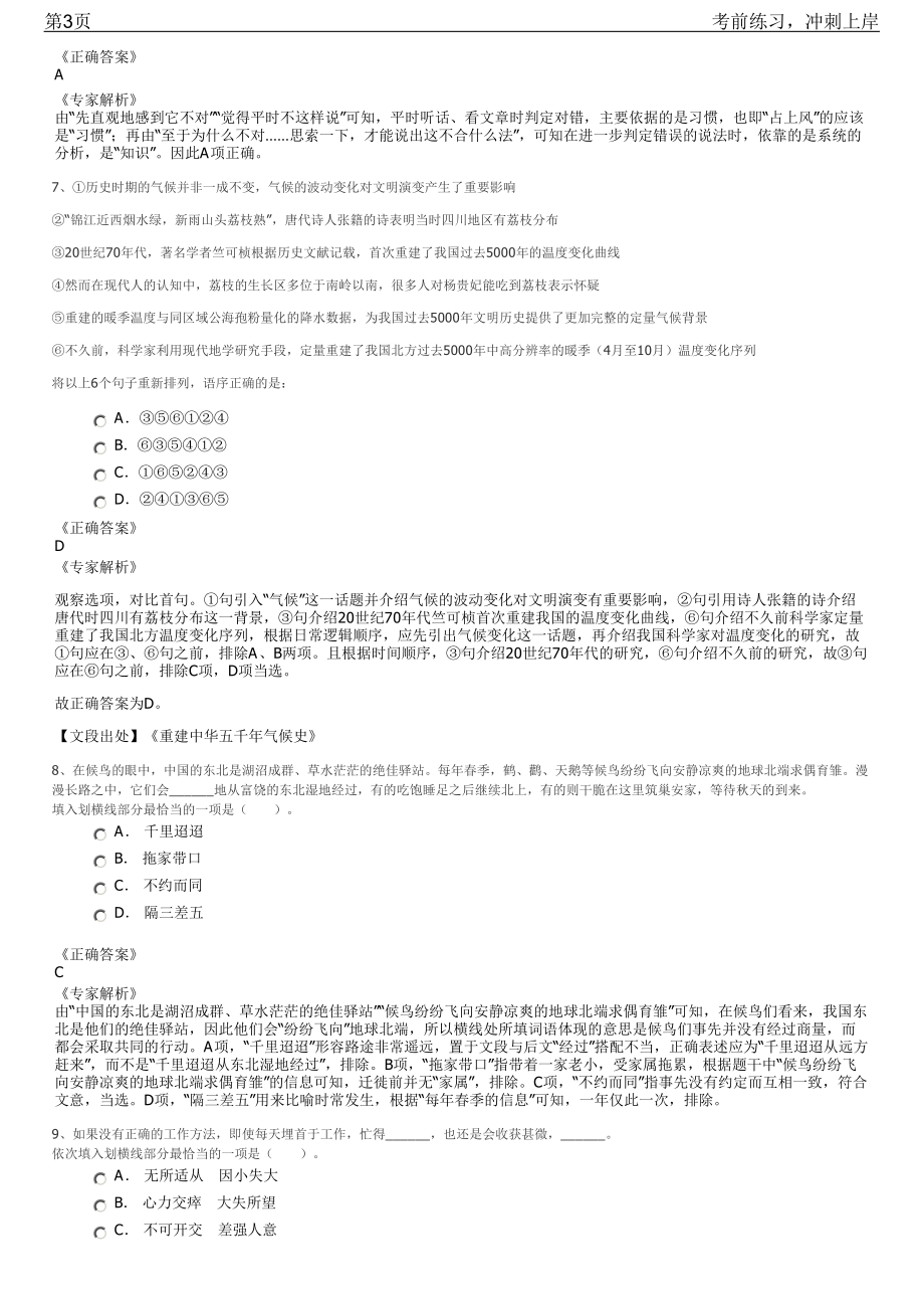 2023年福建福州市福清市国有企业招聘笔试冲刺练习题（带答案解析）.pdf_第3页