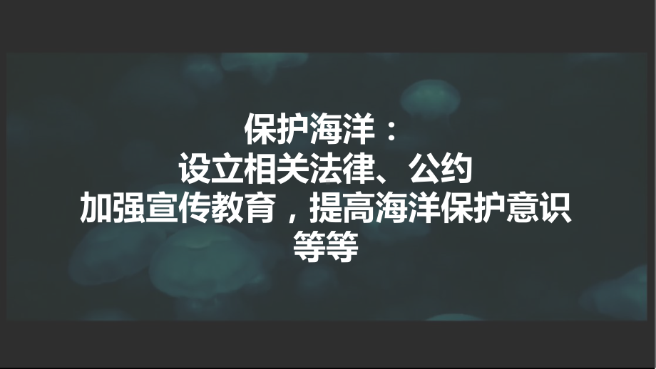 5-3.2拓展蓝色经济空间 维护海洋权益 ppt课件 -2023新人教版（2019）《高中地理》必修第二册.pptx_第2页