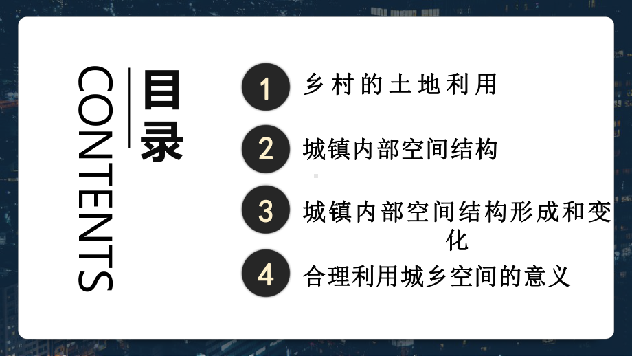 2.1+乡村和城镇空间结构+ppt课件-2023新人教版（2019）《高中地理》必修第二册.pptx_第2页