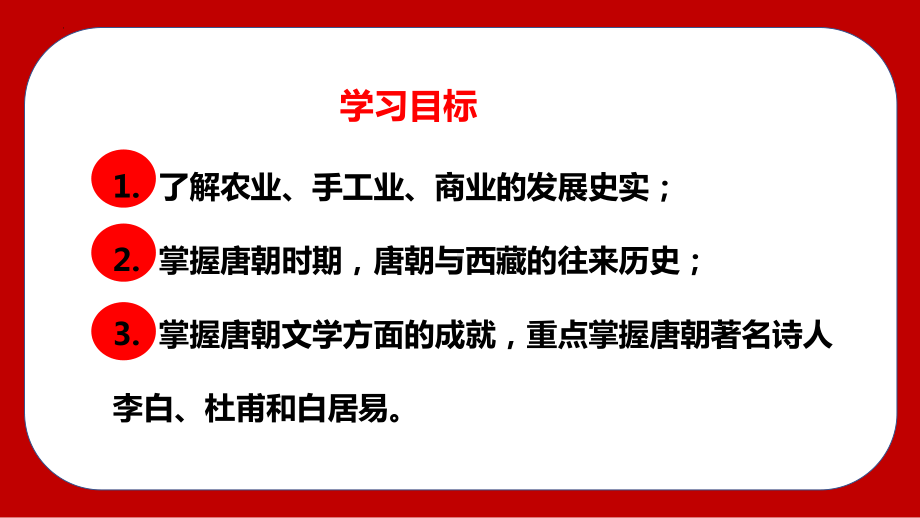 1.3盛唐气象ppt课件-（部）统编版七年级下册《历史》(008).pptx_第2页