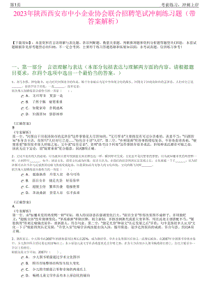 2023年陕西西安市中小企业协会联合招聘笔试冲刺练习题（带答案解析）.pdf