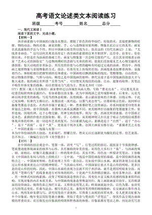 高中语文2023高考最新论述类文本阅读模拟练习（共三大题附参考答案和解析）.doc