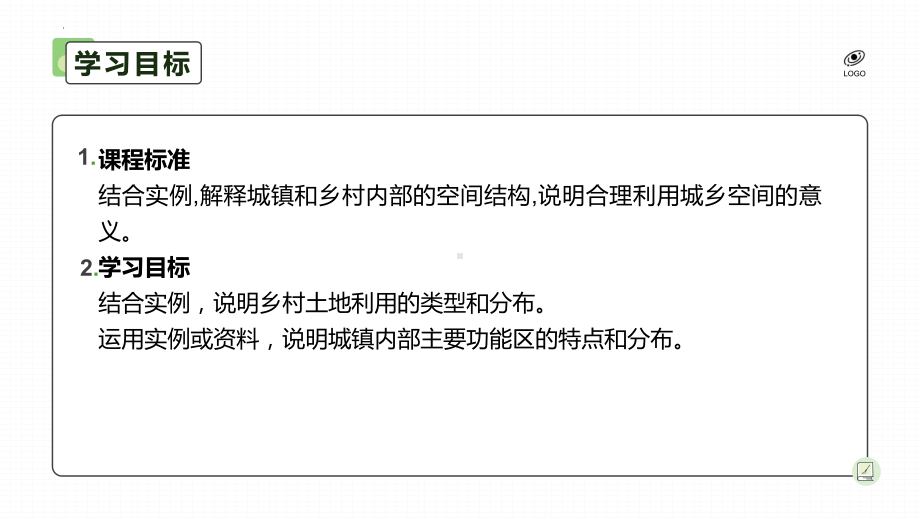 2.1乡村和城镇空间结构ppt课件--2023新人教版（2019）《高中地理》必修第二册.pptx_第2页