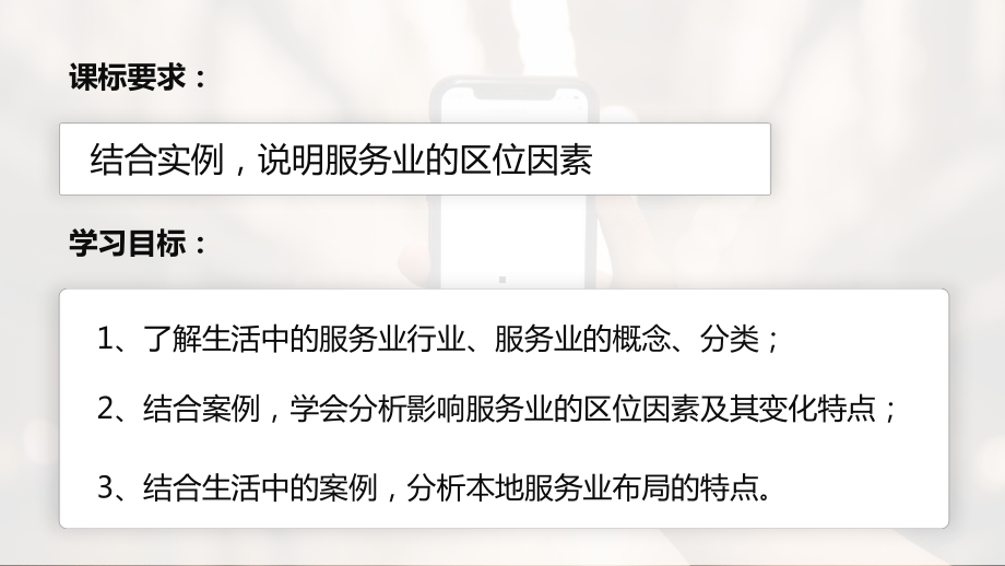 3.3 服务业区位因素及其变化 ppt课件 (j12x4)-2023新人教版（2019）《高中地理》必修第二册.pptx_第2页