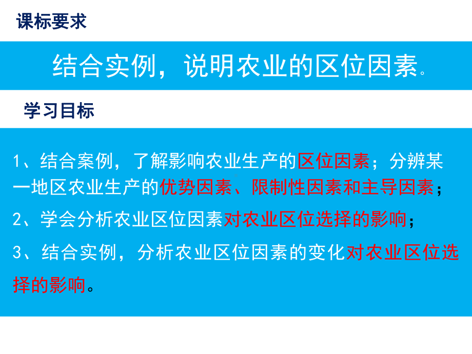 3.1农业区位因素及其变化（第一课时）ppt课件-2023新人教版（2019）《高中地理》必修第二册.pptx_第2页