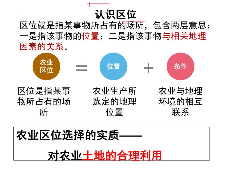 3.1农业区位因素及其变化（第一课时）ppt课件-2023新人教版（2019）《高中地理》必修第二册.pptx_第3页