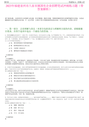 2023年福建泉州市八家市属国有企业招聘笔试冲刺练习题（带答案解析）.pdf