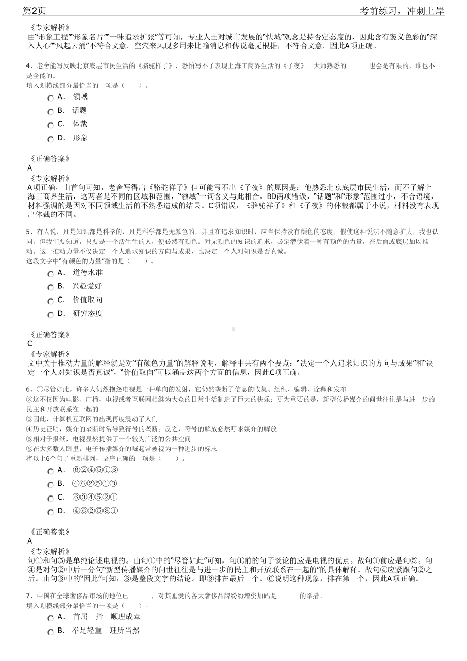 2023年福建泉州市八家市属国有企业招聘笔试冲刺练习题（带答案解析）.pdf_第2页