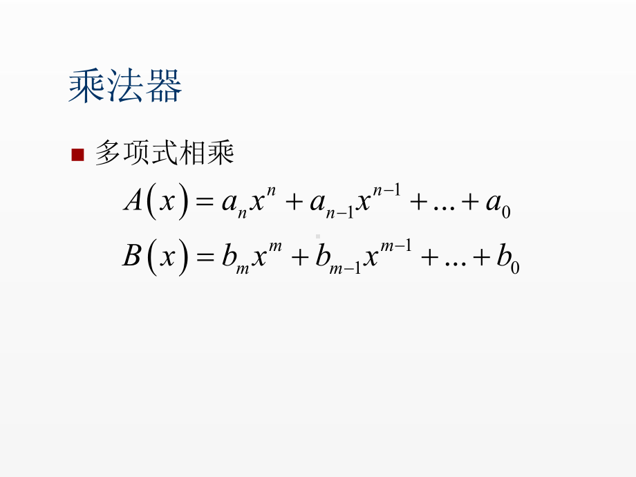 《通信》课件循环码编译码器.ppt_第2页