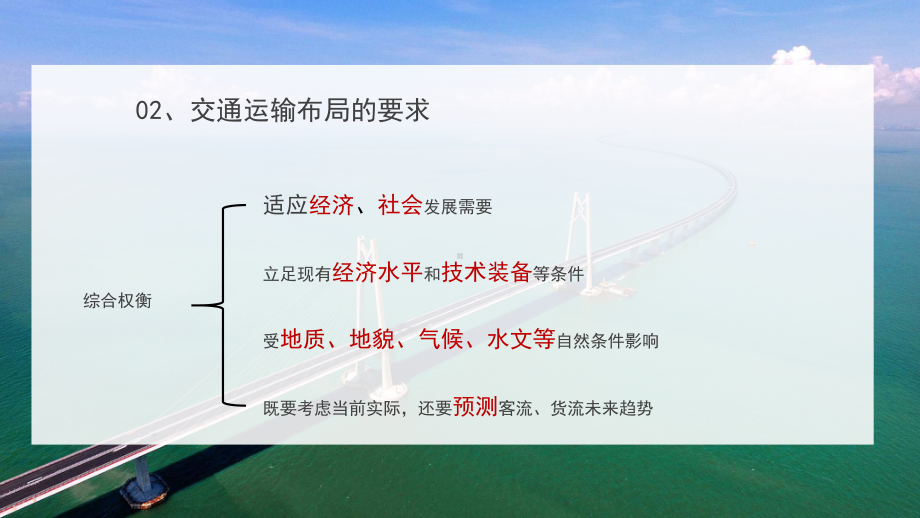 4.1 区域发展对交通运输布局的影响 ppt课件 (j12x1)-2023新人教版（2019）《高中地理》必修第二册.pptx_第3页