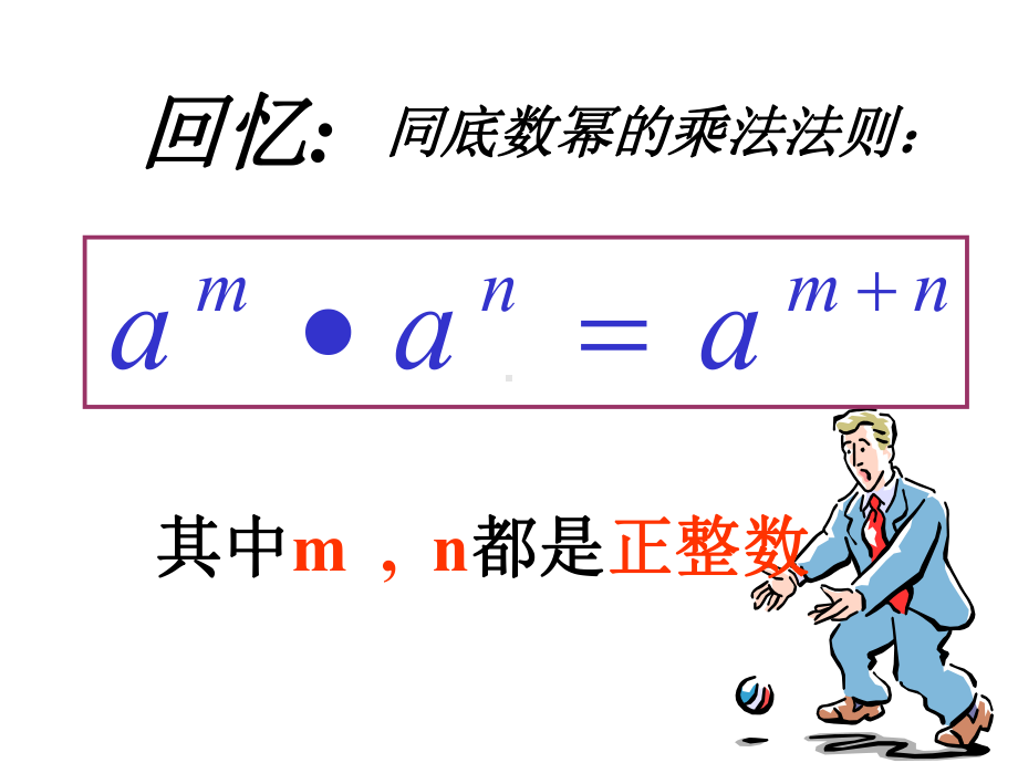 13.1.2幂的乘方 .ppt_第2页