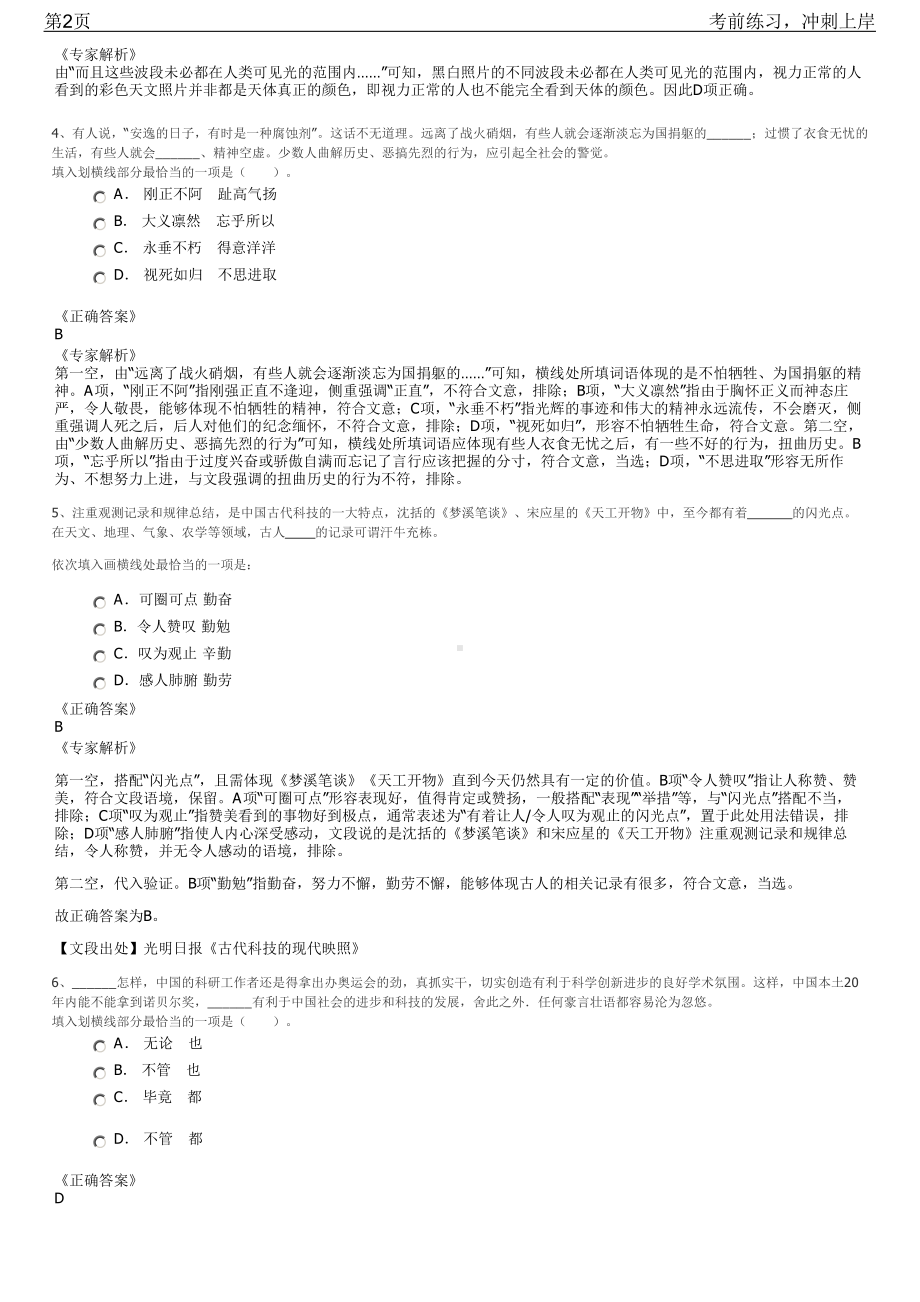 2023年陕西西咸新区沣东新城管委会招聘笔试冲刺练习题（带答案解析）.pdf_第2页