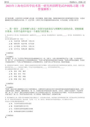 2023年上海电信科学技术第一研究所招聘笔试冲刺练习题（带答案解析）.pdf