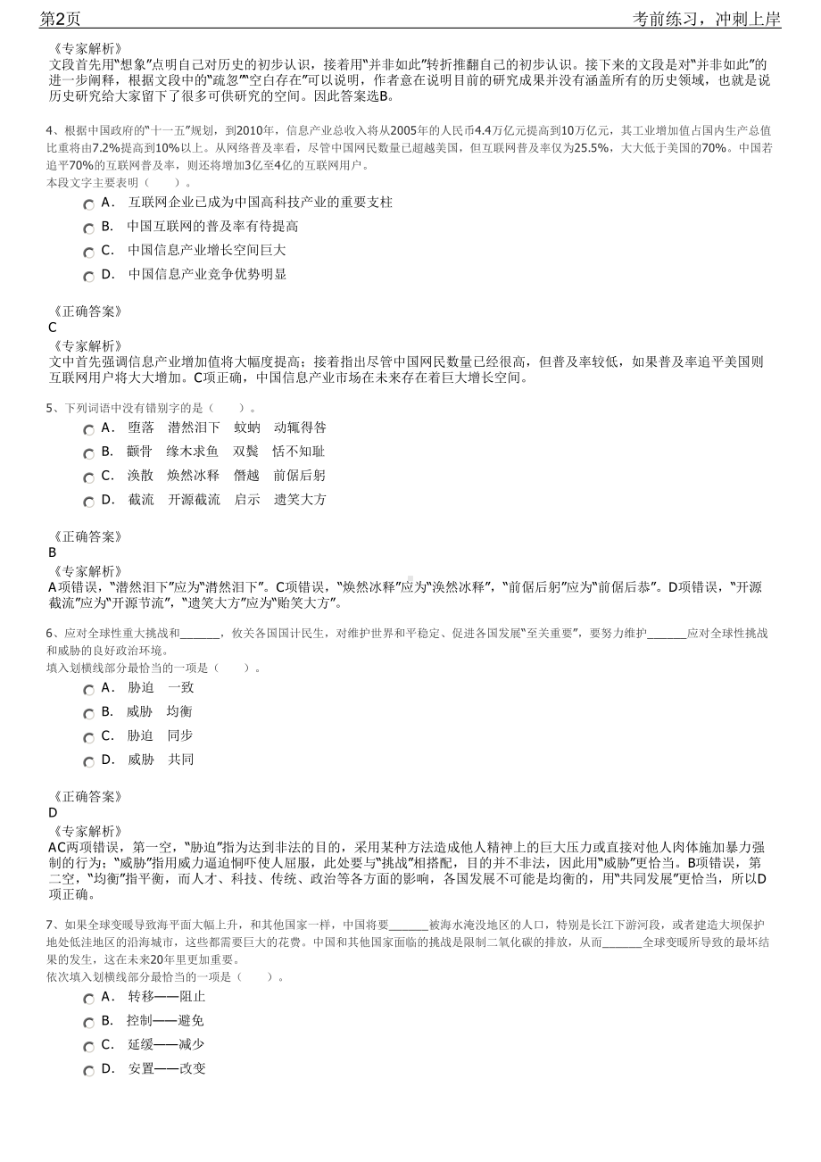 2023年上海电信科学技术第一研究所招聘笔试冲刺练习题（带答案解析）.pdf_第2页