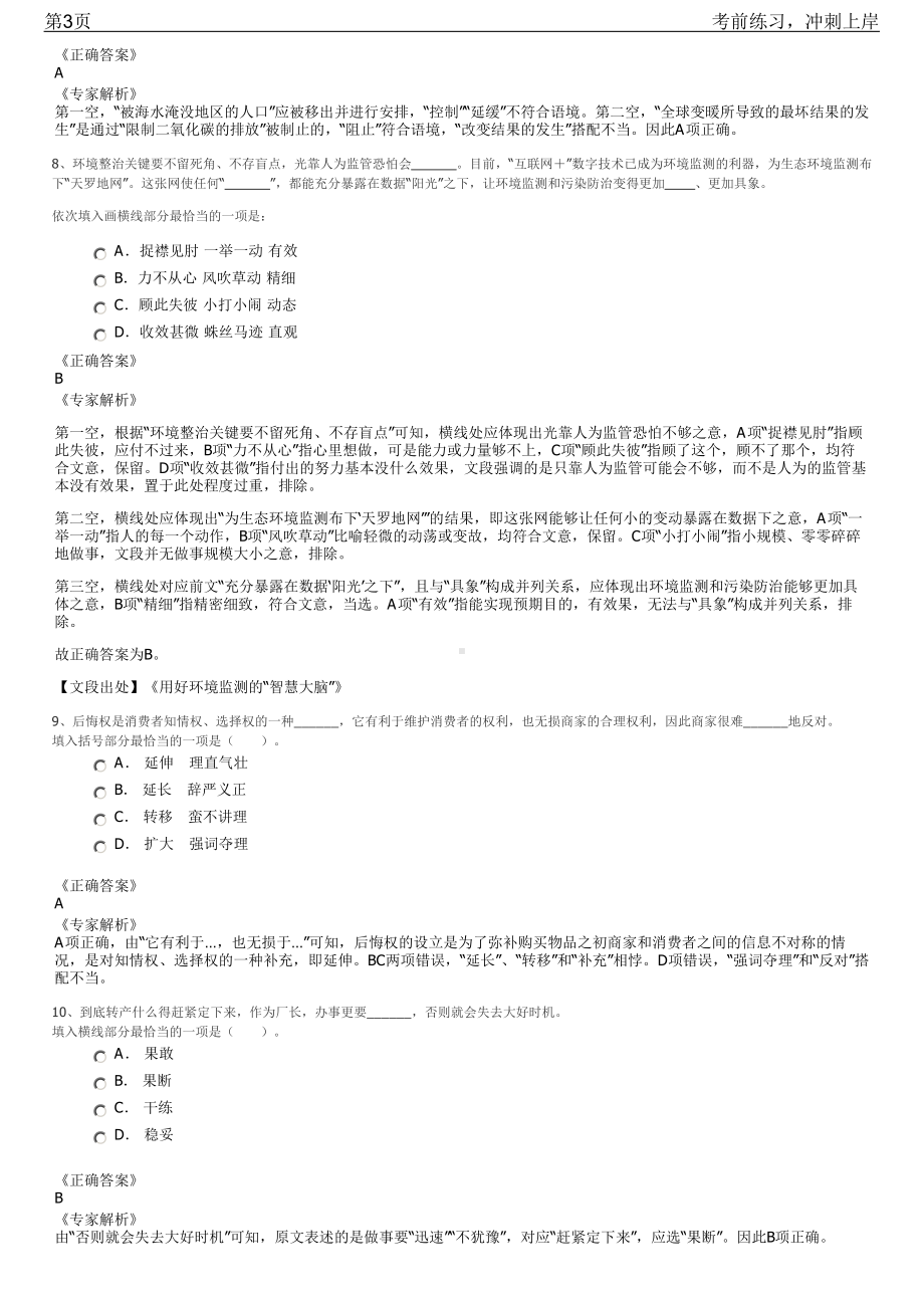 2023年上海电信科学技术第一研究所招聘笔试冲刺练习题（带答案解析）.pdf_第3页