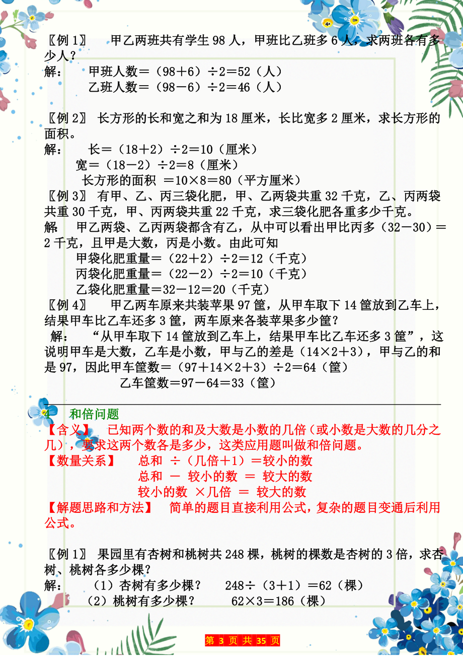 小学数学30类典型应用题.doc_第3页