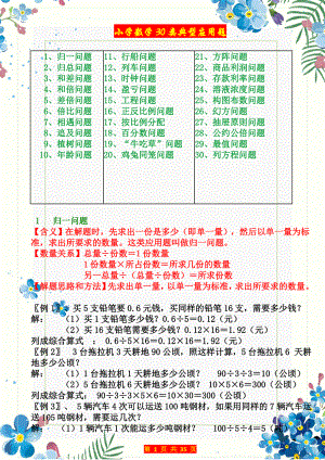 小学数学30类典型应用题.doc