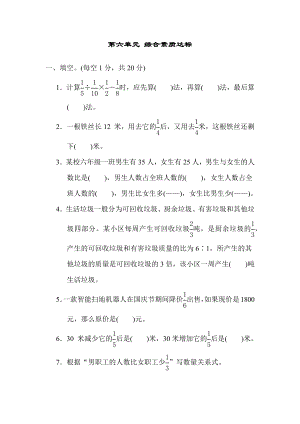 青岛版数学六年级上册第六单元 综合素质达标.docx