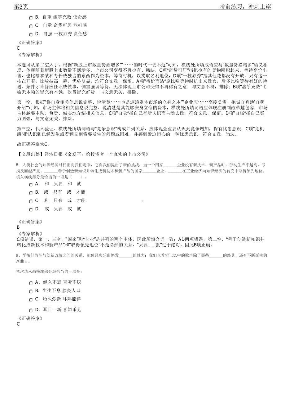 2023年绍兴滨海新城管理委员会公开招聘笔试冲刺练习题（带答案解析）.pdf_第3页