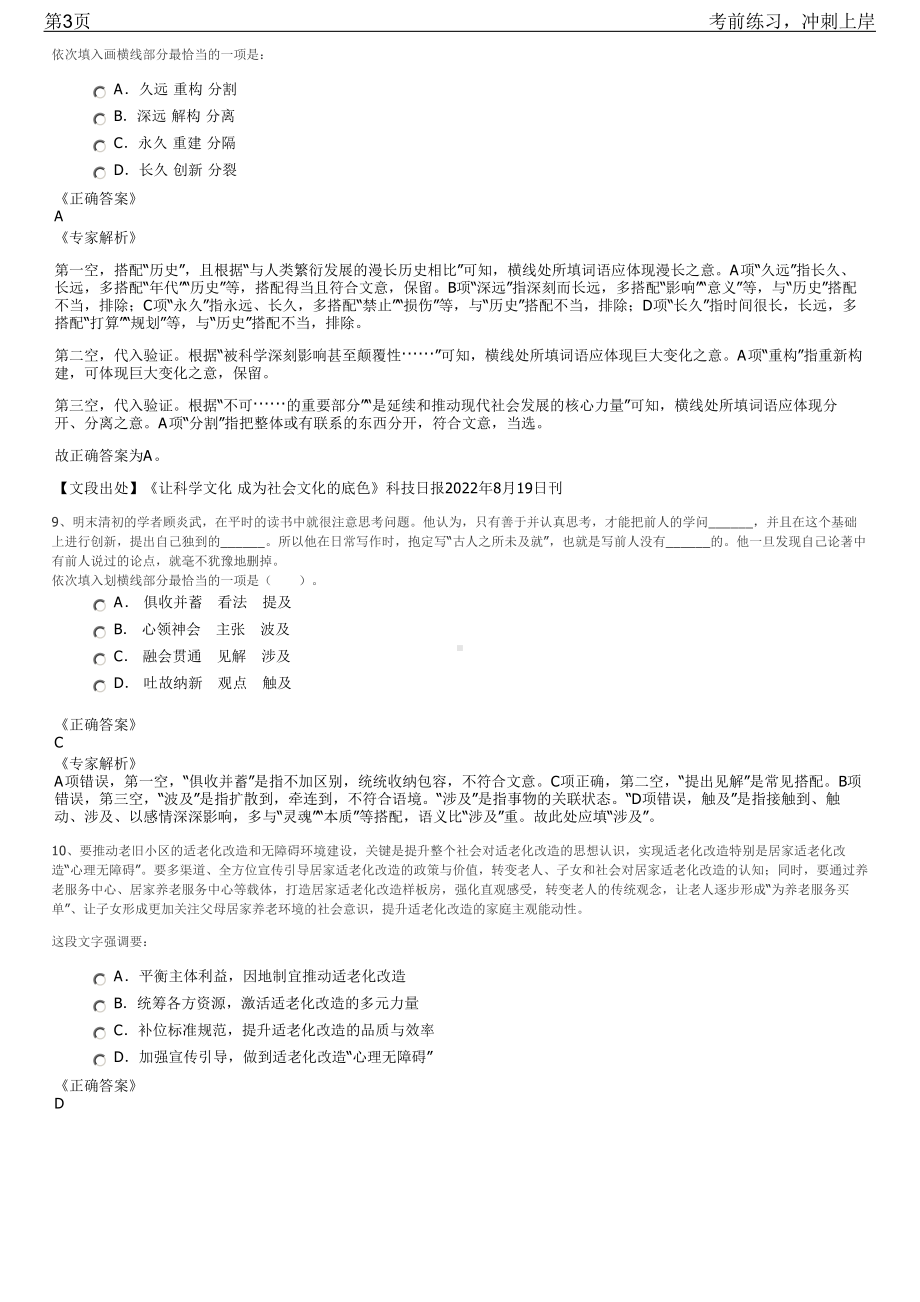 2023年中交机电局环保项目管理人员招聘笔试冲刺练习题（带答案解析）.pdf_第3页